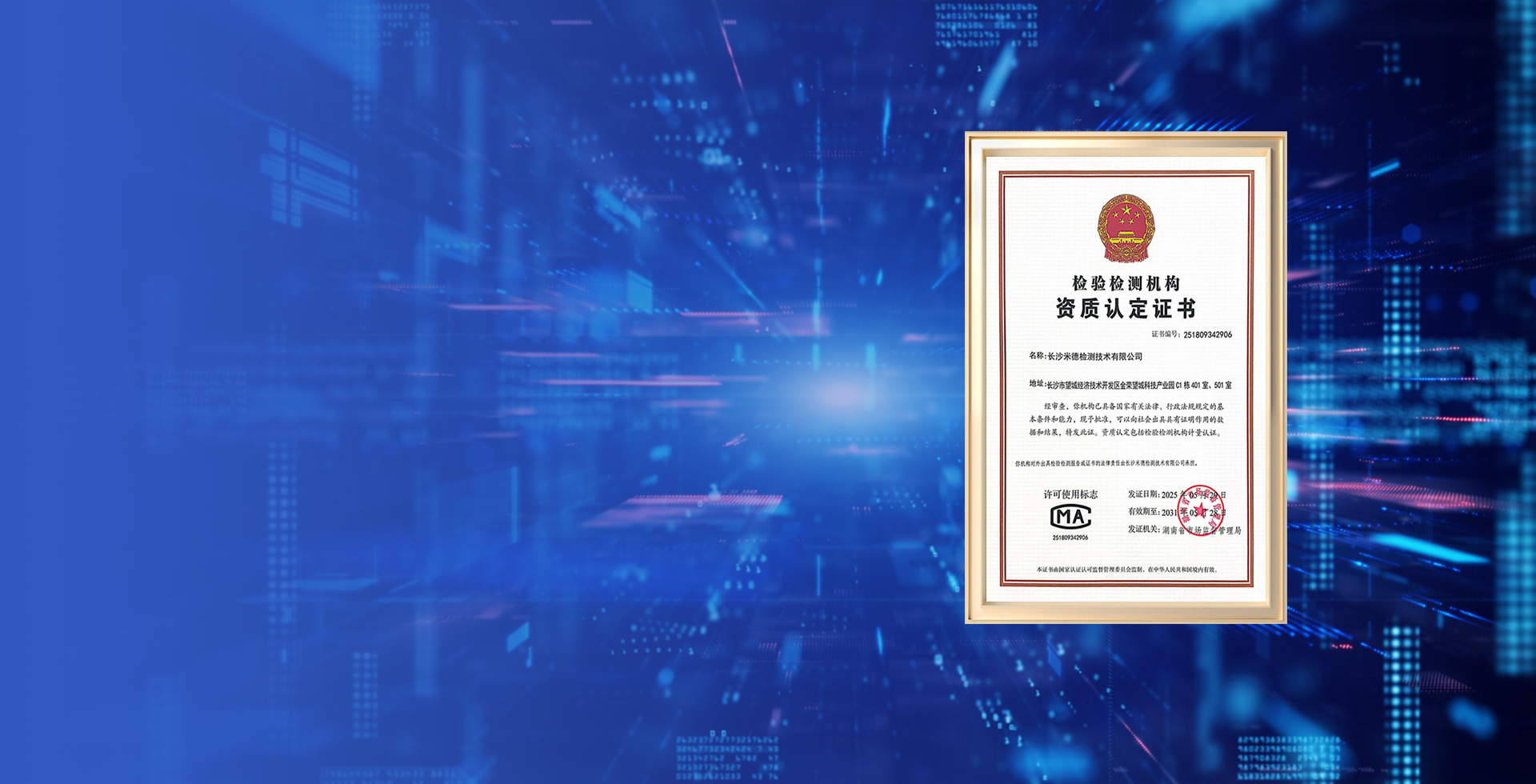 长沙米德检测技术有限公司